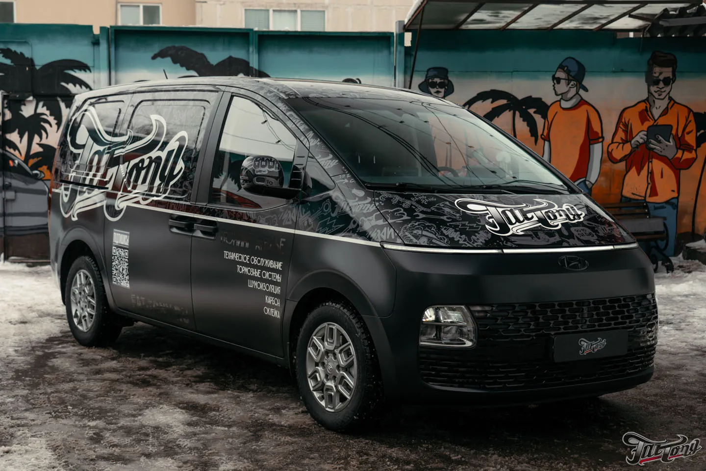 Разработали и реализовали дизайн-проект для Hyundai Staria, нового рабочего автомобиля Fat Tony! Результат работ